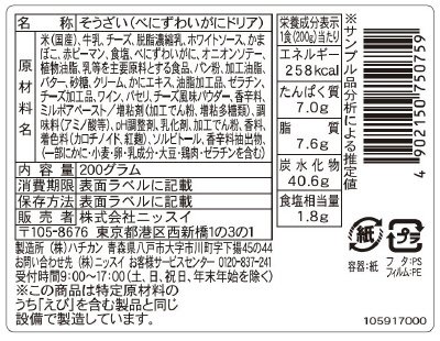 紅ずわい蟹ドリア