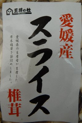 愛媛産スライス椎茸２２g