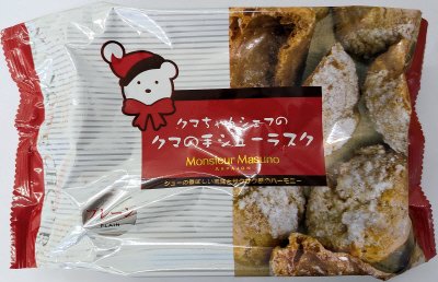 クマの手シューラスク　プレーン