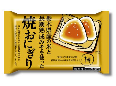 栃木県産の米と長期熟成みそを使った焼おにぎり