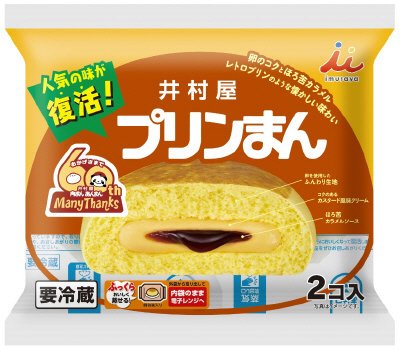 チルド２コ入プリンまん