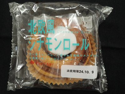 北欧風シナモンロール
