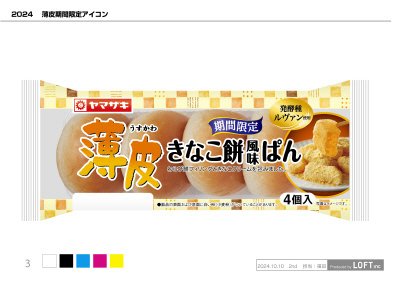 薄皮きなこ餅風味ぱん（４）
