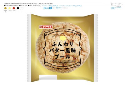 ふんわりバター風味ブール