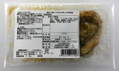 骨まで食べられる小あじの甘酢漬