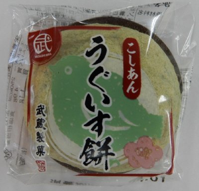 うぐいす餅
