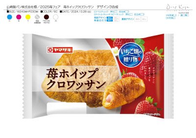 苺ホイップクロワッサン