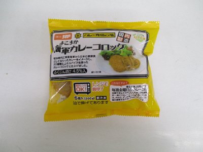 レンジで簡単よこすか海軍カレーコロッケ５Ｐ