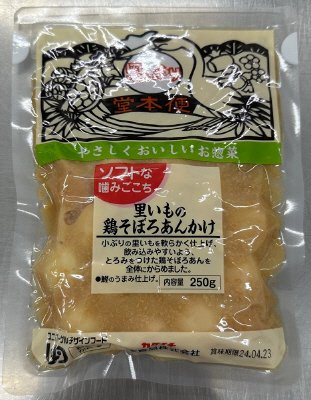 ソフトな噛みごこち　里いもの鶏そぼろあんかけ
