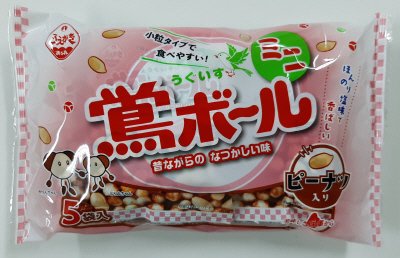 鴬ボールミニピーナツ入り