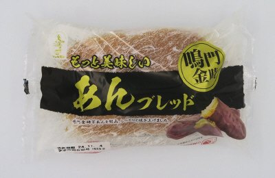 もっと美味しいあんブレッド（鳴門金時）