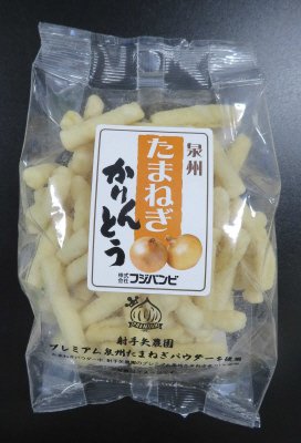 泉州たまねぎかりんとう