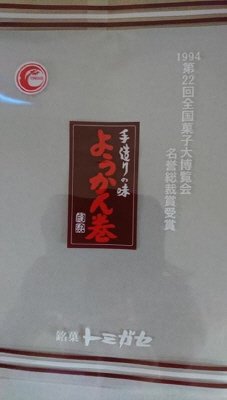 190ｇ　羊かん巻