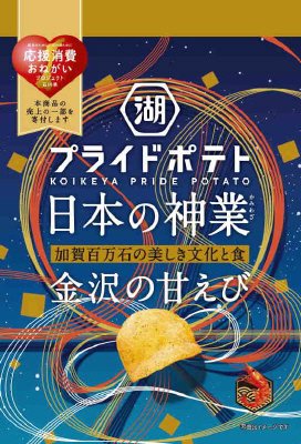 湖池屋プライドポテト日本の神業金沢の甘えび