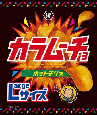 カラムーチョチップスホットチリ味