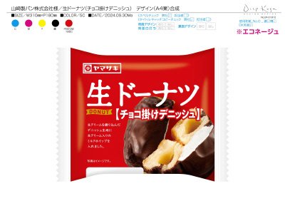 生ドーナッツ（チョコ掛けデニッシュ）