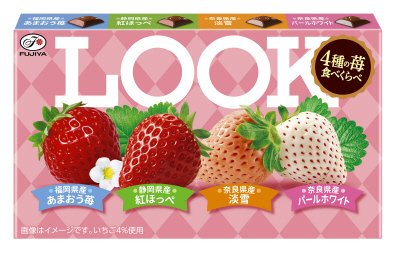 ルック（４種の苺食べくらべ）