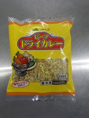 ビーフドライカレー