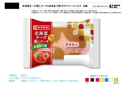北海道チーズ蒸しケーキ（あまおう苺）ラズベリーミックス