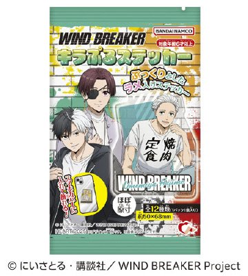 ＷＩＮＤＢＲＥＡＫＥＲキラぷるステッカー