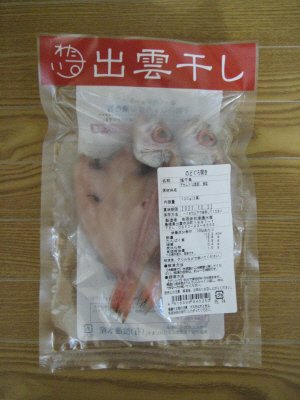 出雲干し　のどぐろ開き