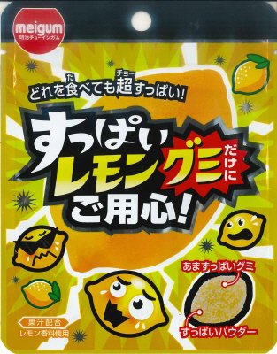すっぱいレモングミだけにご用心