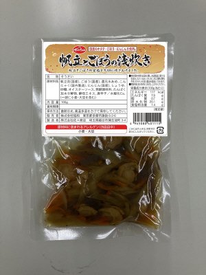 帆立とごぼうの浅炊き