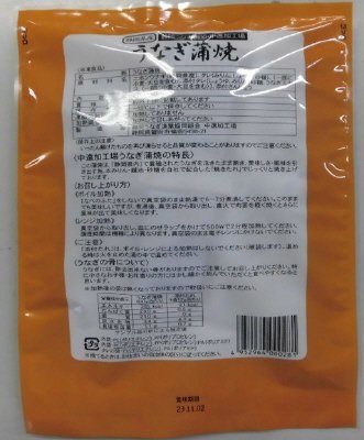 うなぎ蒲焼静岡県産