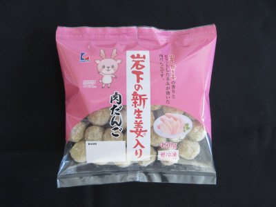 岩下の新生姜入り肉だんご