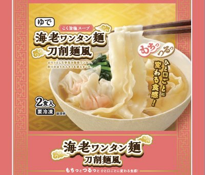海老ワンタン麺（刀削麺風）