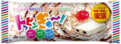 トッピンぎゅ～！