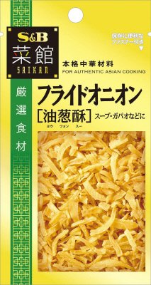 菜館　フライドオニオン（油葱酥）