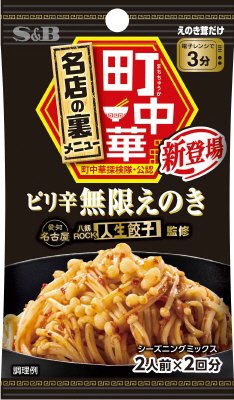 町中華シーズニング　ピリ辛無限えのき