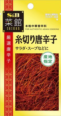 菜館　糸切り唐辛子
