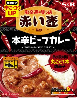 赤い壺監修　本辛ビーフカレー