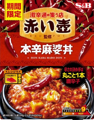 赤い壺監修　本辛麻婆丼