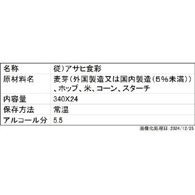 従）アサヒ食彩