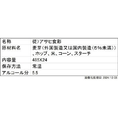 従）アサヒ食彩