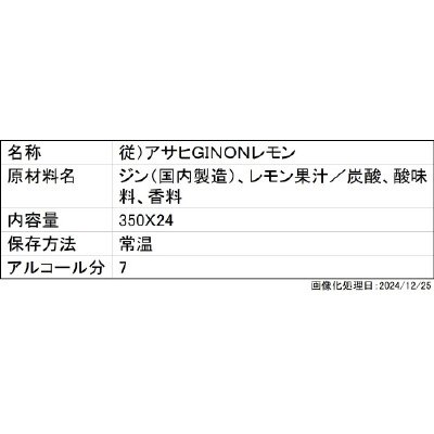 従）アサヒＧＩＮＯＮレモン