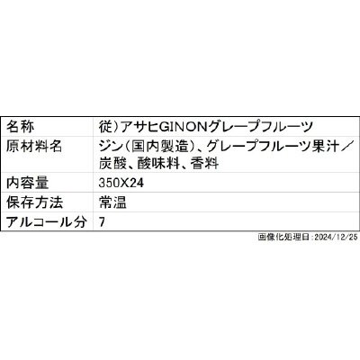 従）アサヒＧＩＮＯＮグレープフルーツ