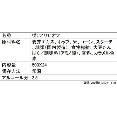 従）アサヒオフ