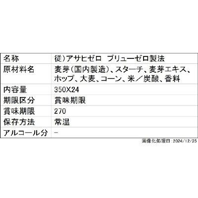 従）アサヒゼロ　ブリューゼロ製法