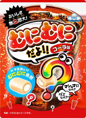 むにむにだよ（コーラ味）