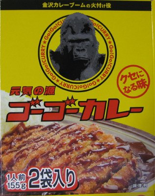 ゴーゴーカレー