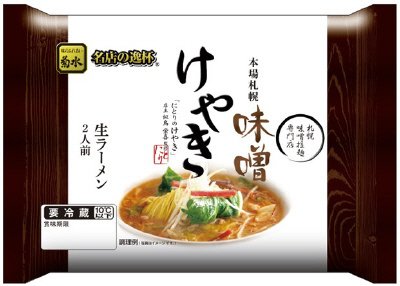 けやき味噌ラーメン2人前