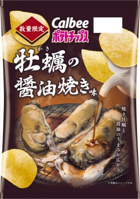 ポテトチップス牡蠣の醤油焼き味