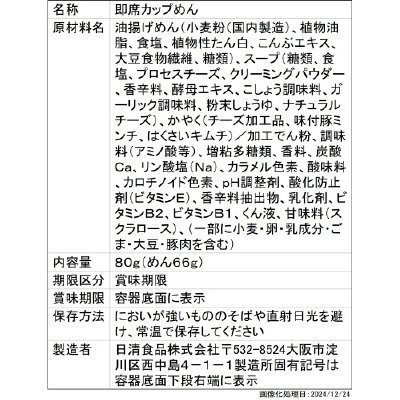 日清のどん兵衛　３種のチーズの豚キムチ味うどん