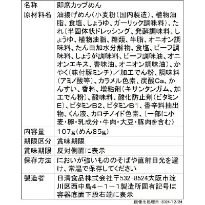 日清焼そばＵ．Ｆ．Ｏ．　３種のチーズ牛丼味