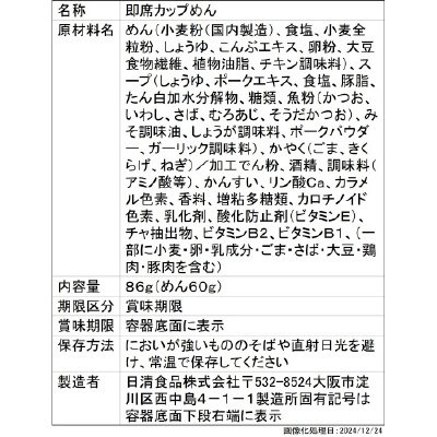 日清麺職人　和風だし豚骨