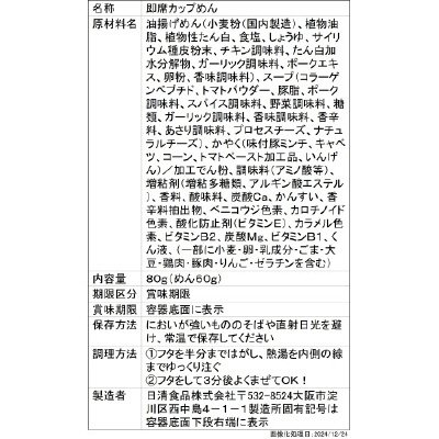 カップヌードルＰＲＯ　高たんぱく＆低糖質さらに塩分控えめ　チリトマトヌードル